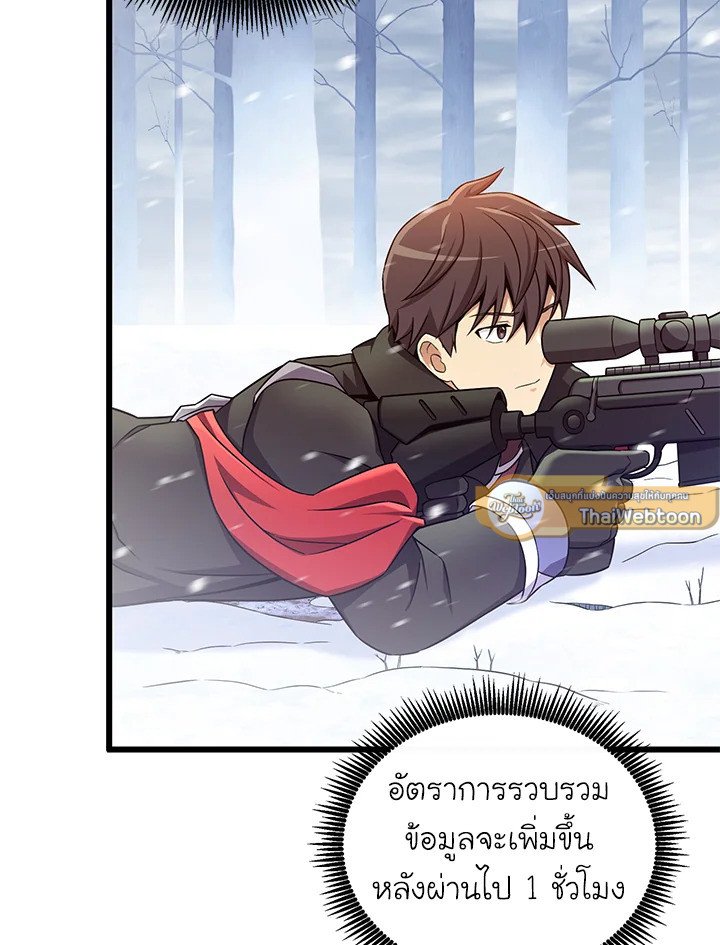 Arcane Sniper ตอนที่ 171 40