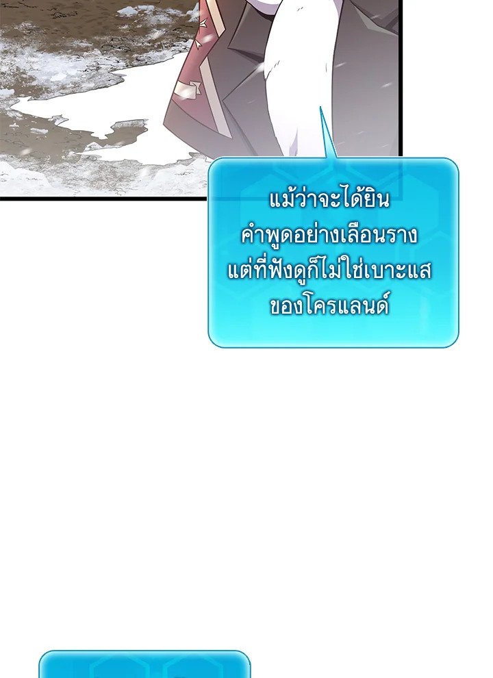 Arcane Sniper ตอนที่ 171 44