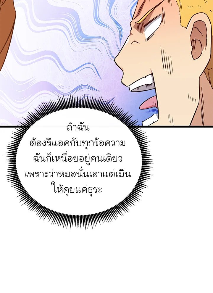 Arcane Sniper ตอนที่ 171 49