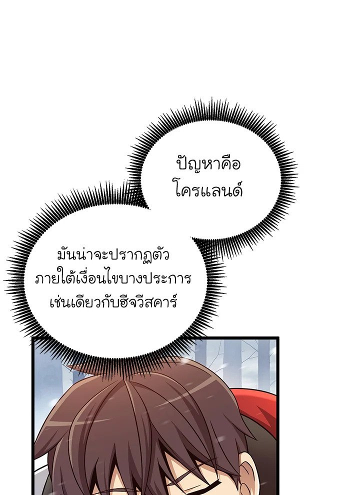 Arcane Sniper ตอนที่ 171 50
