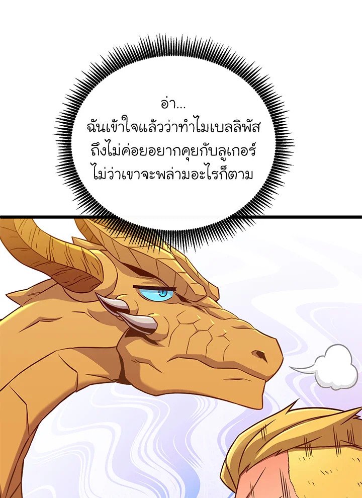 Arcane Sniper ตอนที่ 171 48