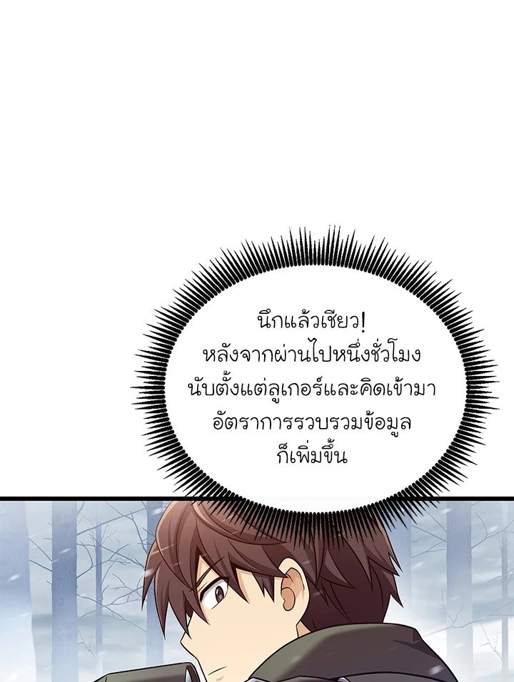 Arcane Sniper ตอนที่ 171 53