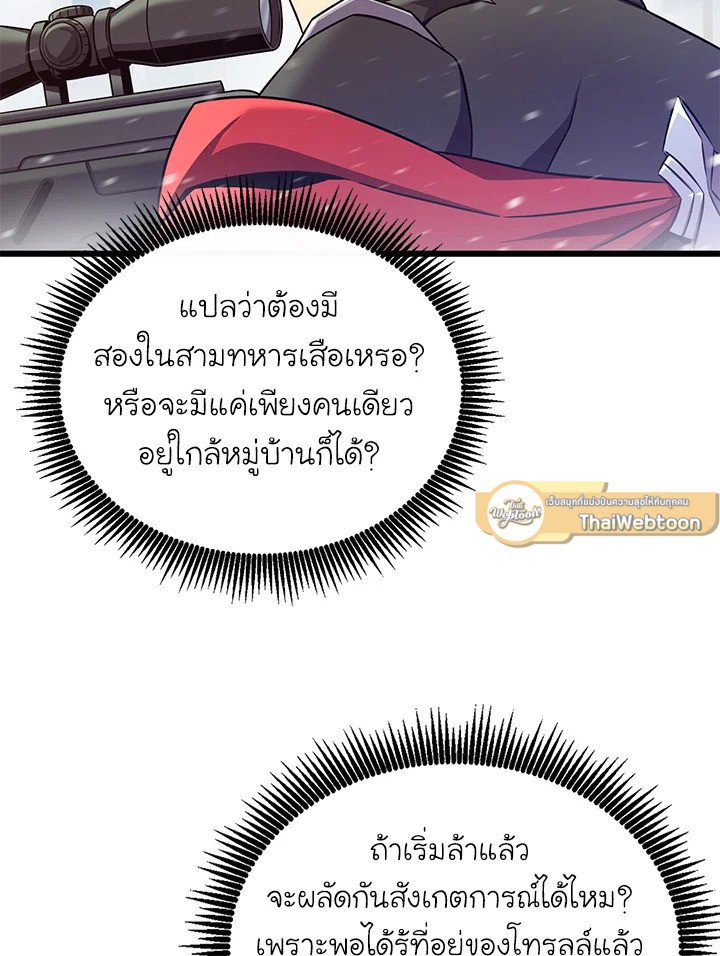 Arcane Sniper ตอนที่ 171 54
