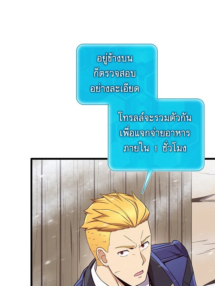Arcane Sniper ตอนที่ 171 59
