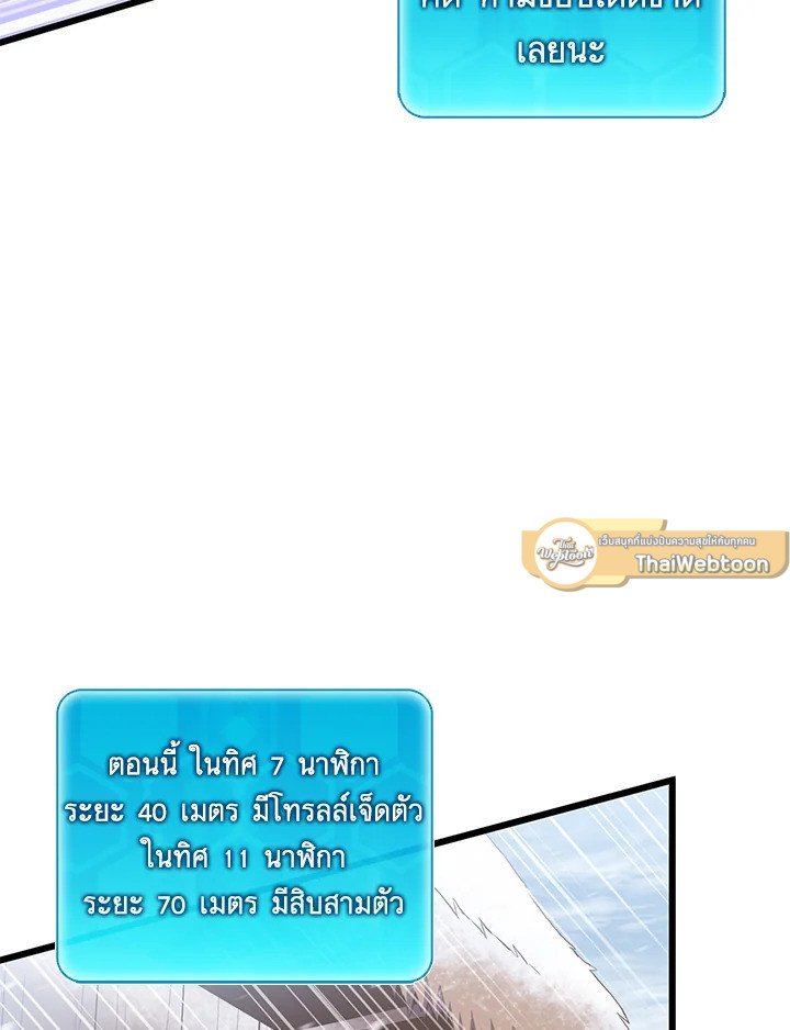 Arcane Sniper ตอนที่ 171 65