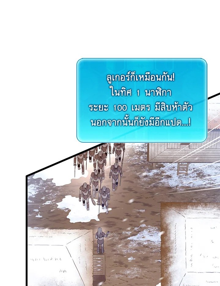 Arcane Sniper ตอนที่ 171 67