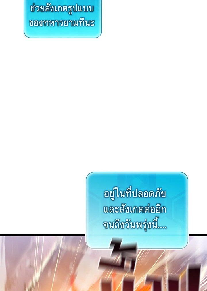 Arcane Sniper ตอนที่ 171 79