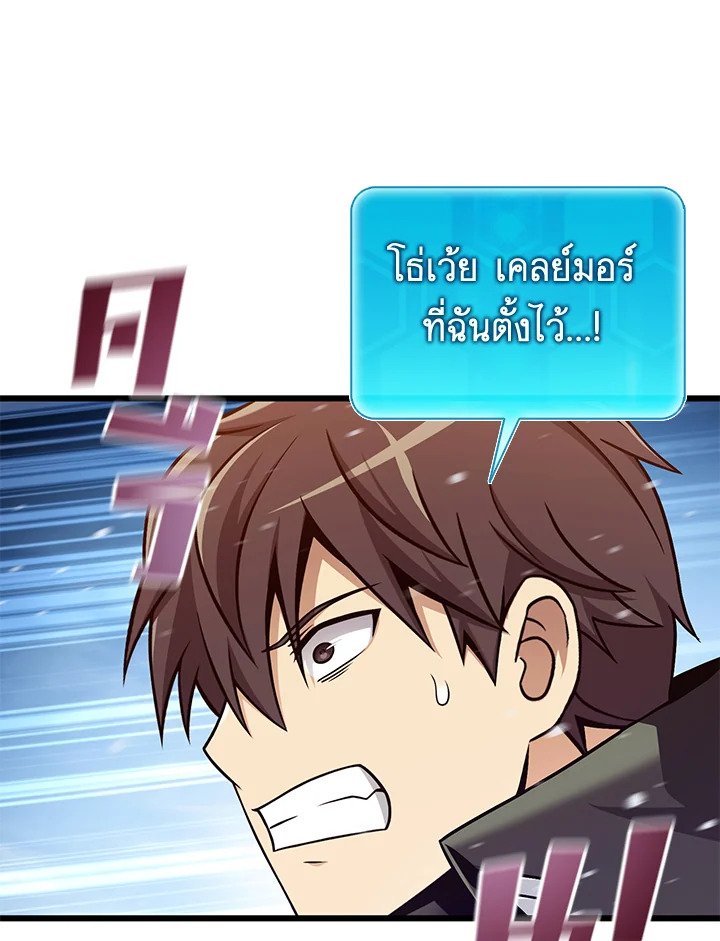 Arcane Sniper ตอนที่ 171 85