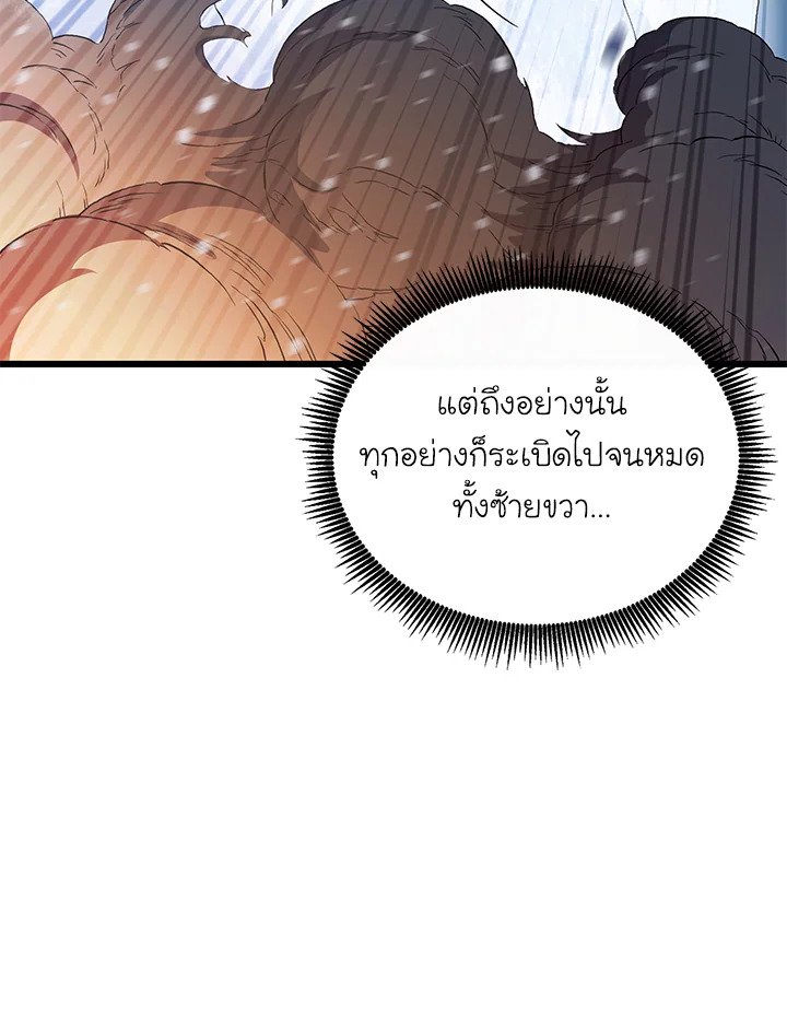 Arcane Sniper ตอนที่ 171 89