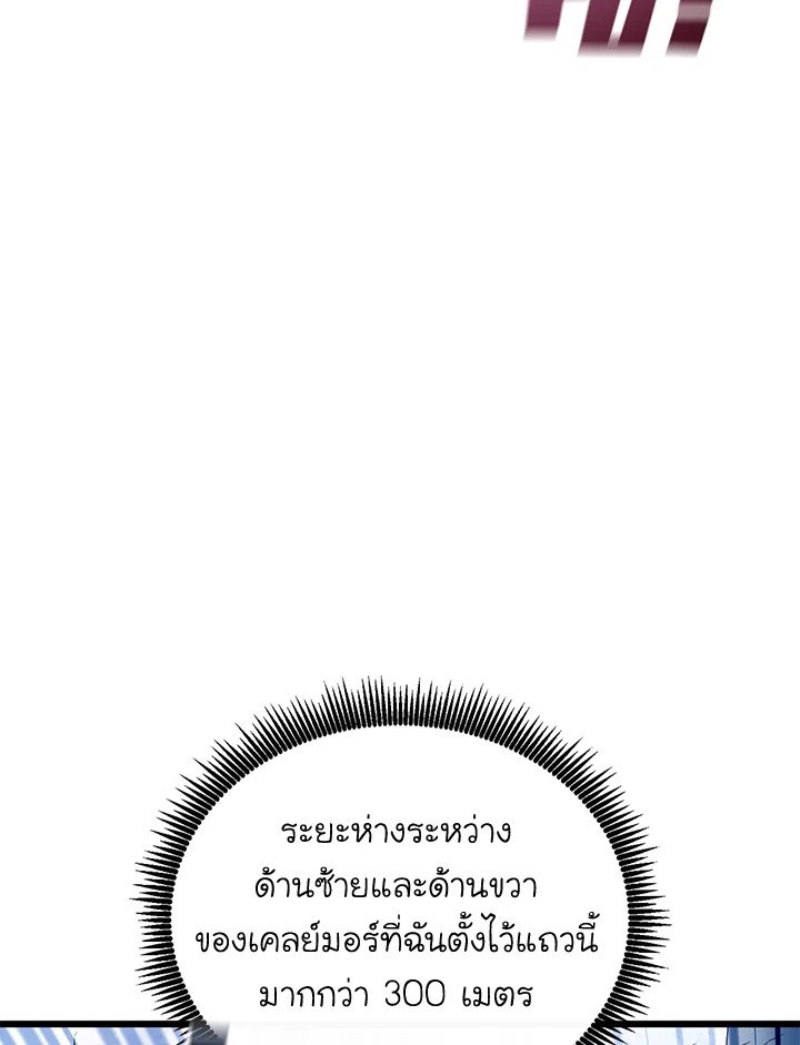 Arcane Sniper ตอนที่ 171 86
