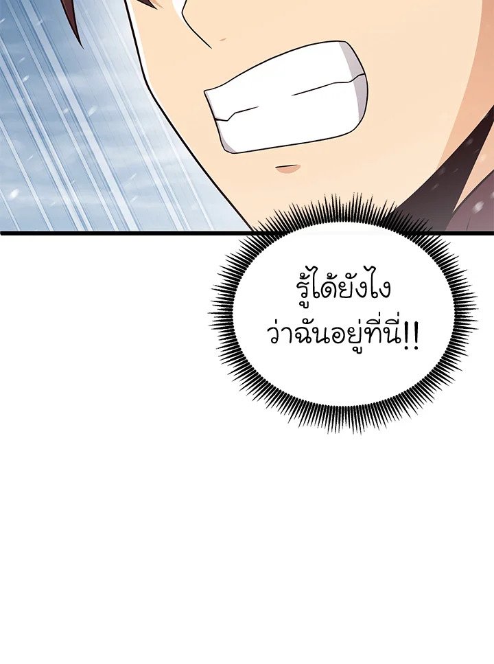 Arcane Sniper ตอนที่ 172 5