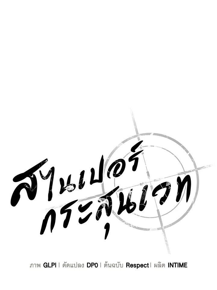 Arcane Sniper ตอนที่ 172 15