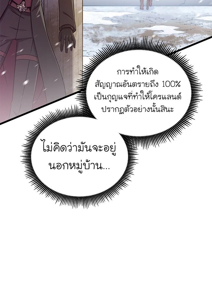 Arcane Sniper ตอนที่ 172 41