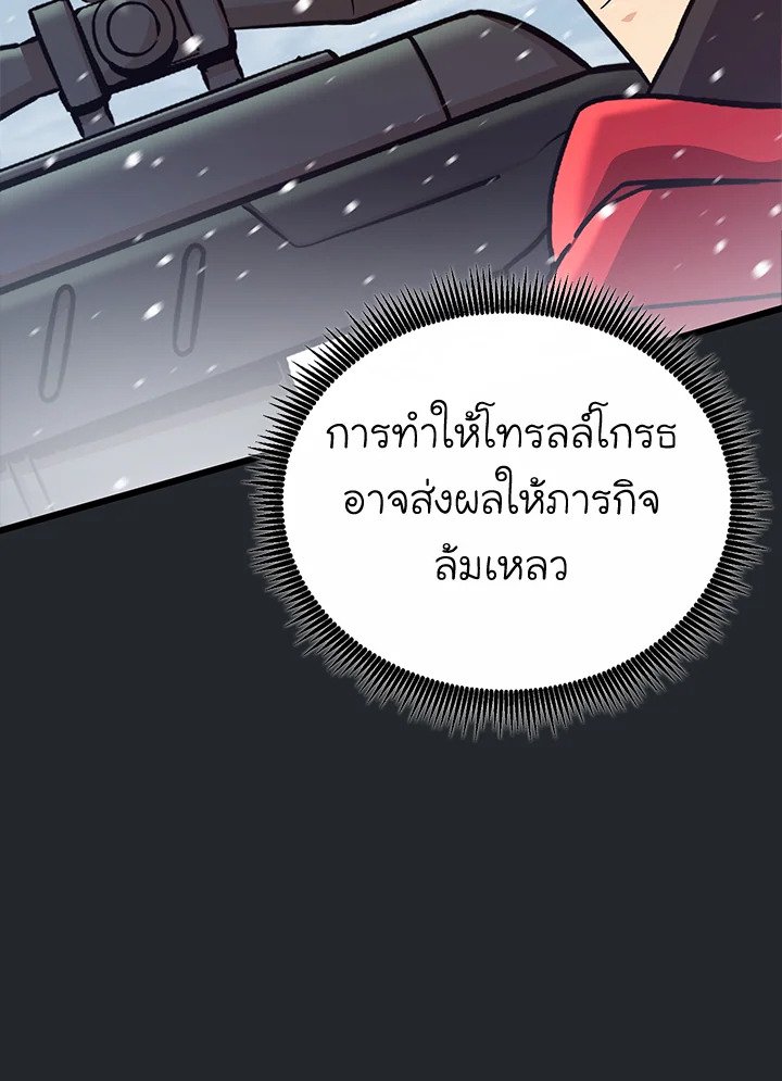 Arcane Sniper ตอนที่ 172 67