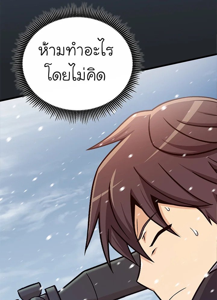 Arcane Sniper ตอนที่ 172 66