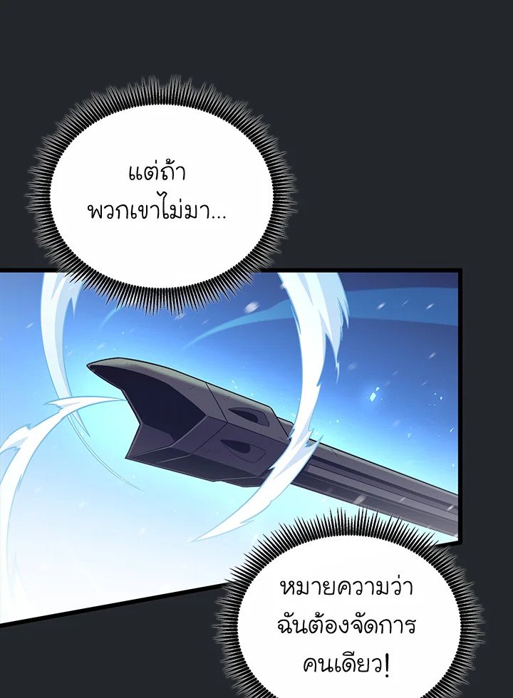 Arcane Sniper ตอนที่ 172 70