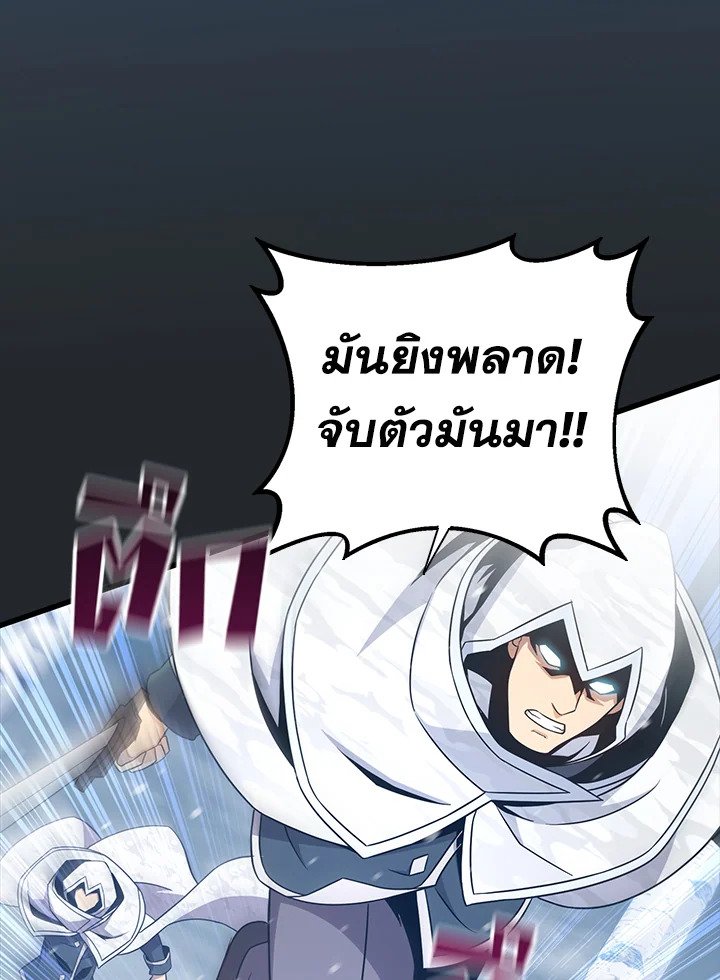 Arcane Sniper ตอนที่ 172 74