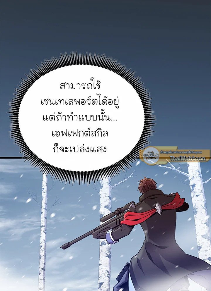 Arcane Sniper ตอนที่ 172 64