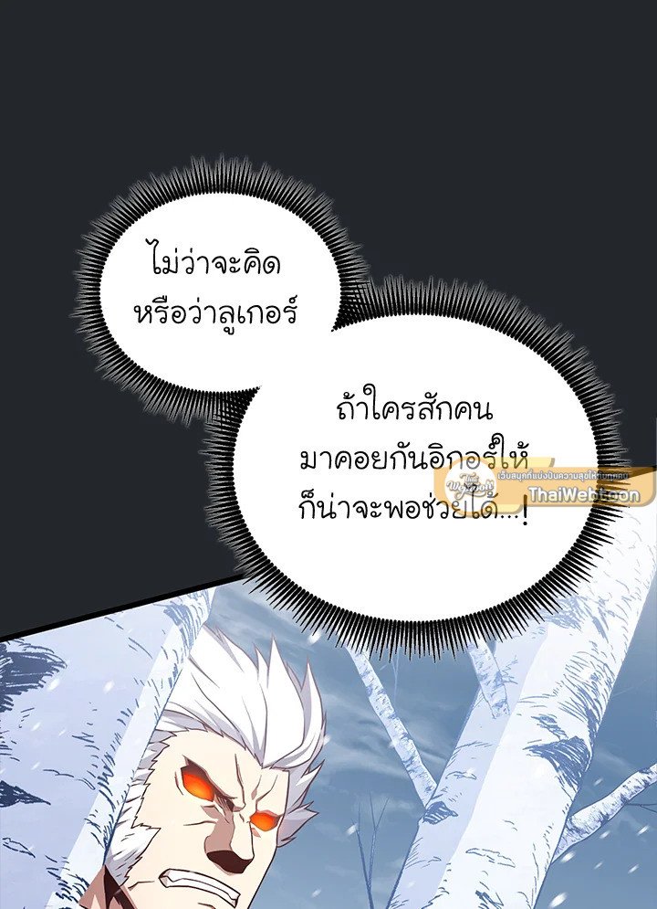 Arcane Sniper ตอนที่ 172 68