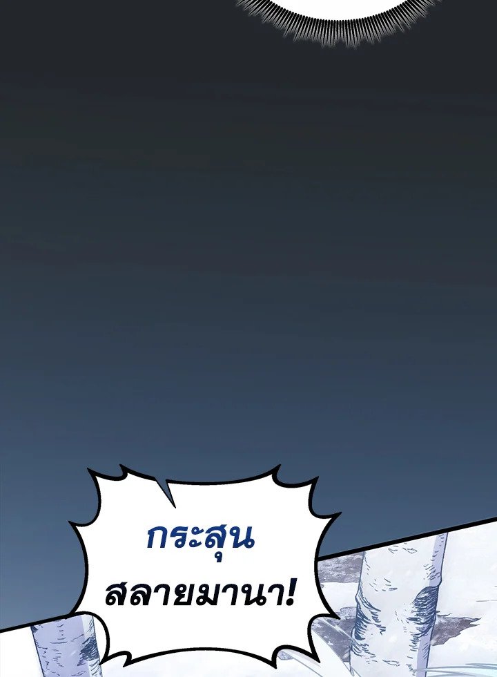 Arcane Sniper ตอนที่ 172 71
