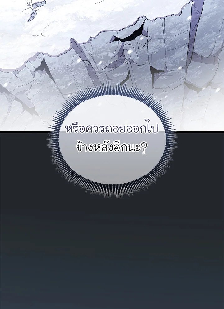 Arcane Sniper ตอนที่ 172 63