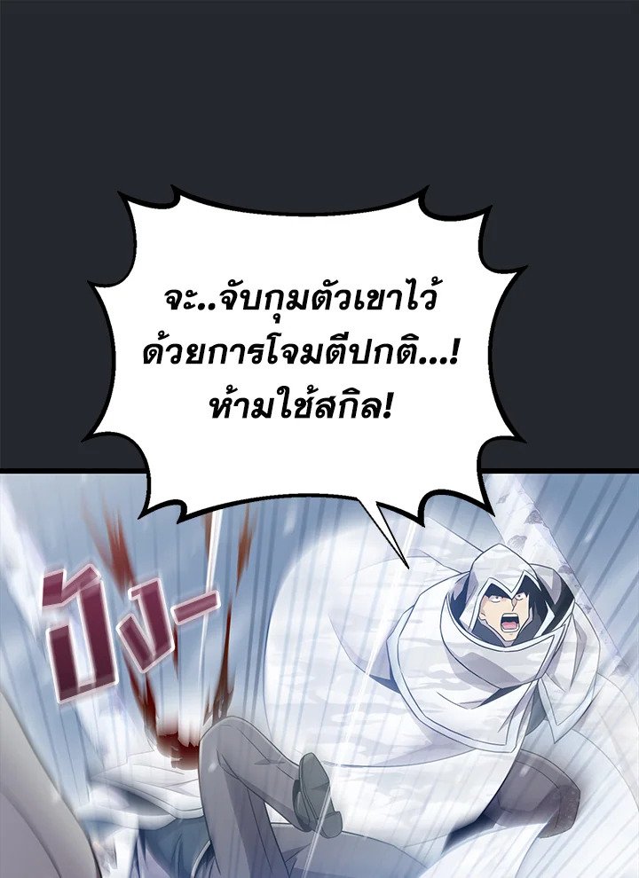 Arcane Sniper ตอนที่ 172 80