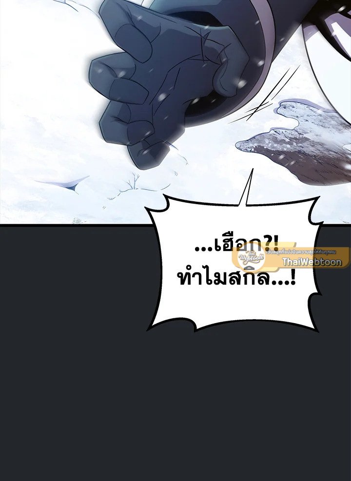 Arcane Sniper ตอนที่ 172 79