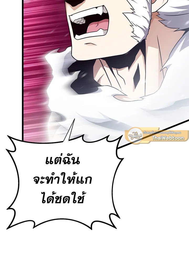 Arcane Sniper ตอนที่ 173 2