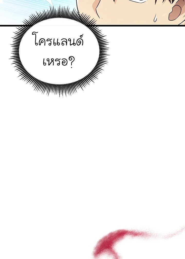 Arcane Sniper ตอนที่ 173 17