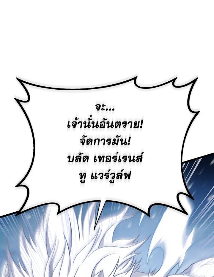 Arcane Sniper ตอนที่ 173 33