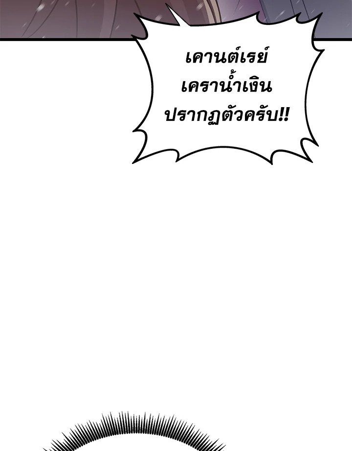 Arcane Sniper ตอนที่ 173 50