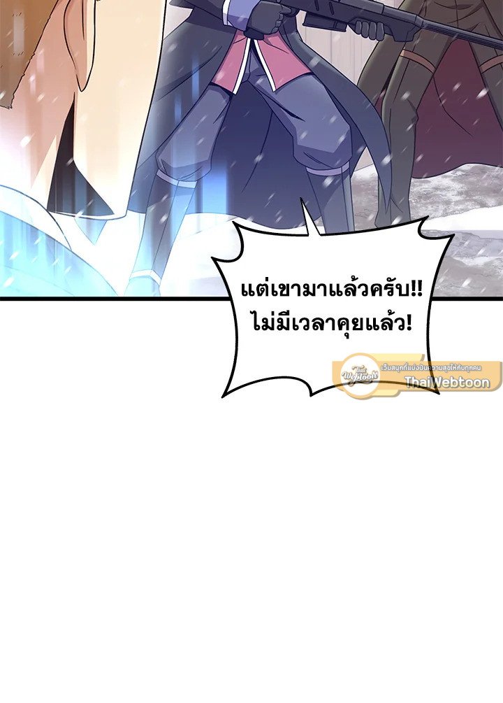 Arcane Sniper ตอนที่ 173 54