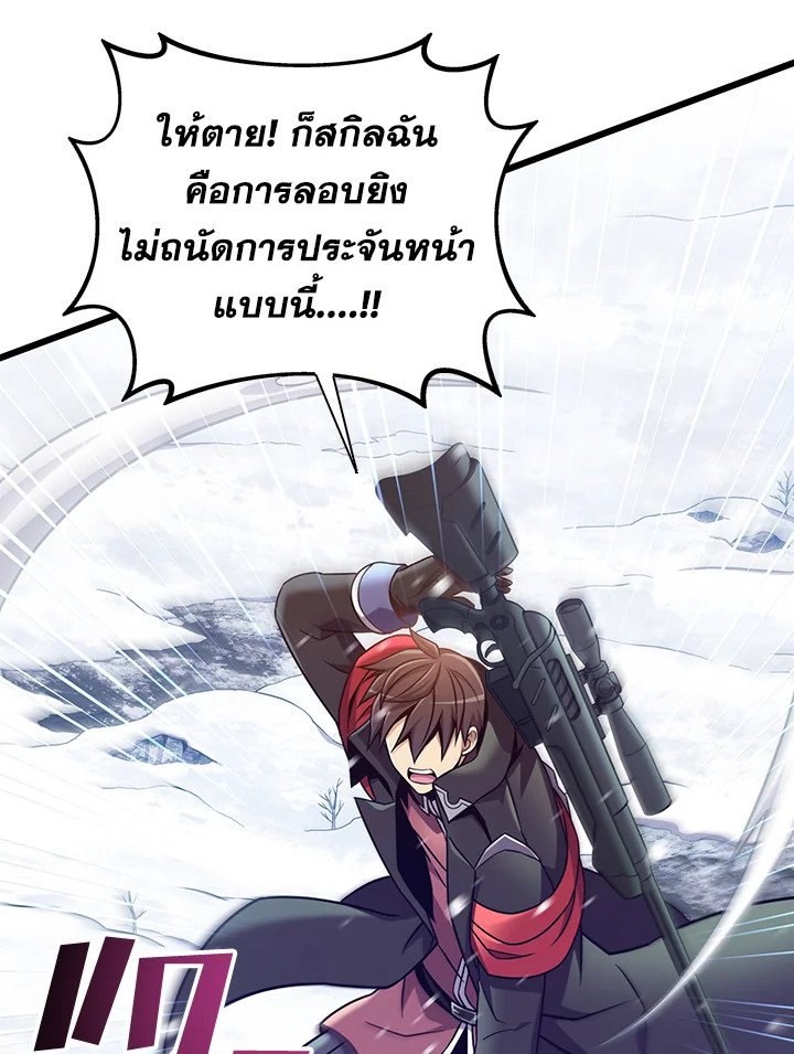 Arcane Sniper ตอนที่ 173 83