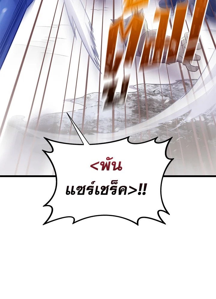 Arcane Sniper ตอนที่ 173 97