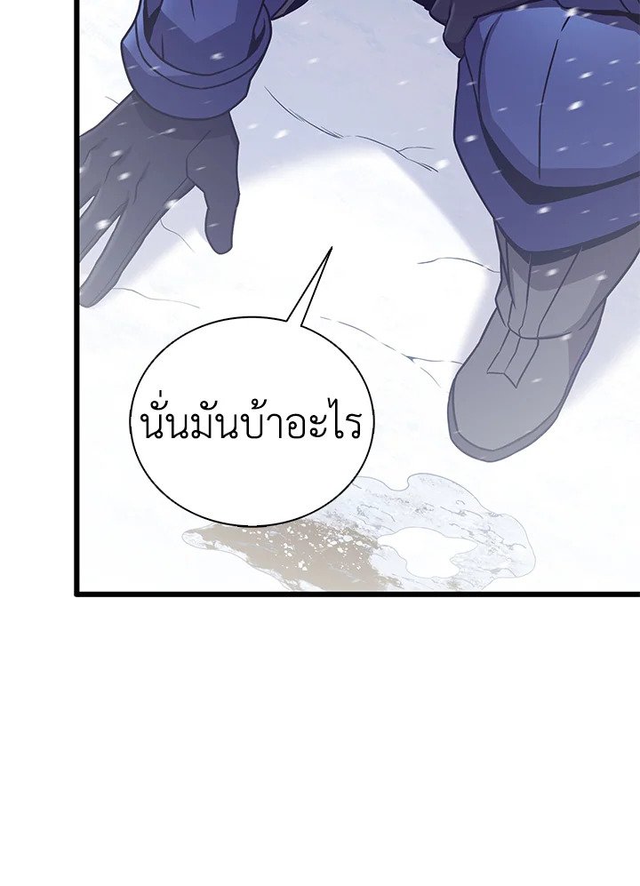 Arcane Sniper ตอนที่ 173 113