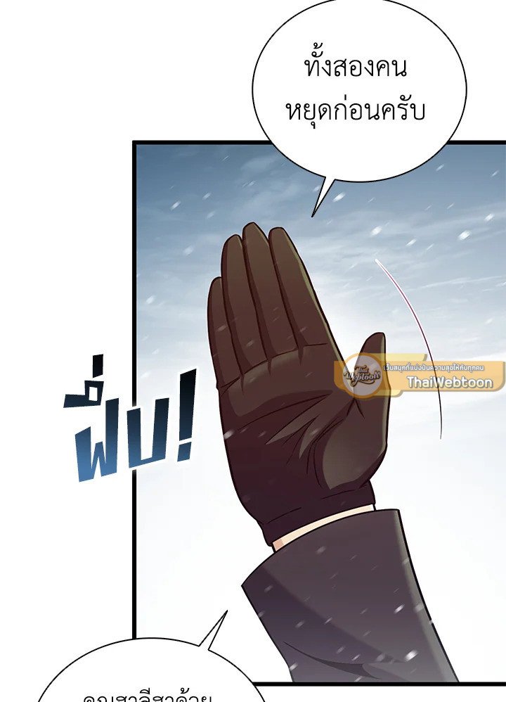Arcane Sniper ตอนที่ 174 19