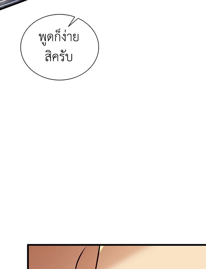 Arcane Sniper ตอนที่ 174 70