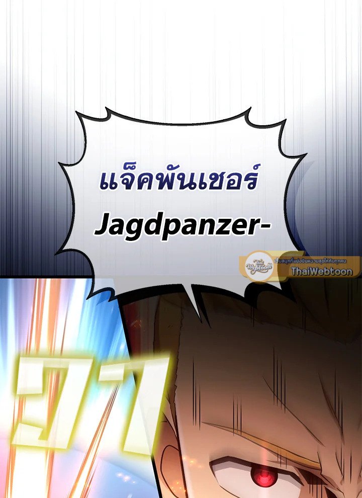 Arcane Sniper ตอนที่ 174 89