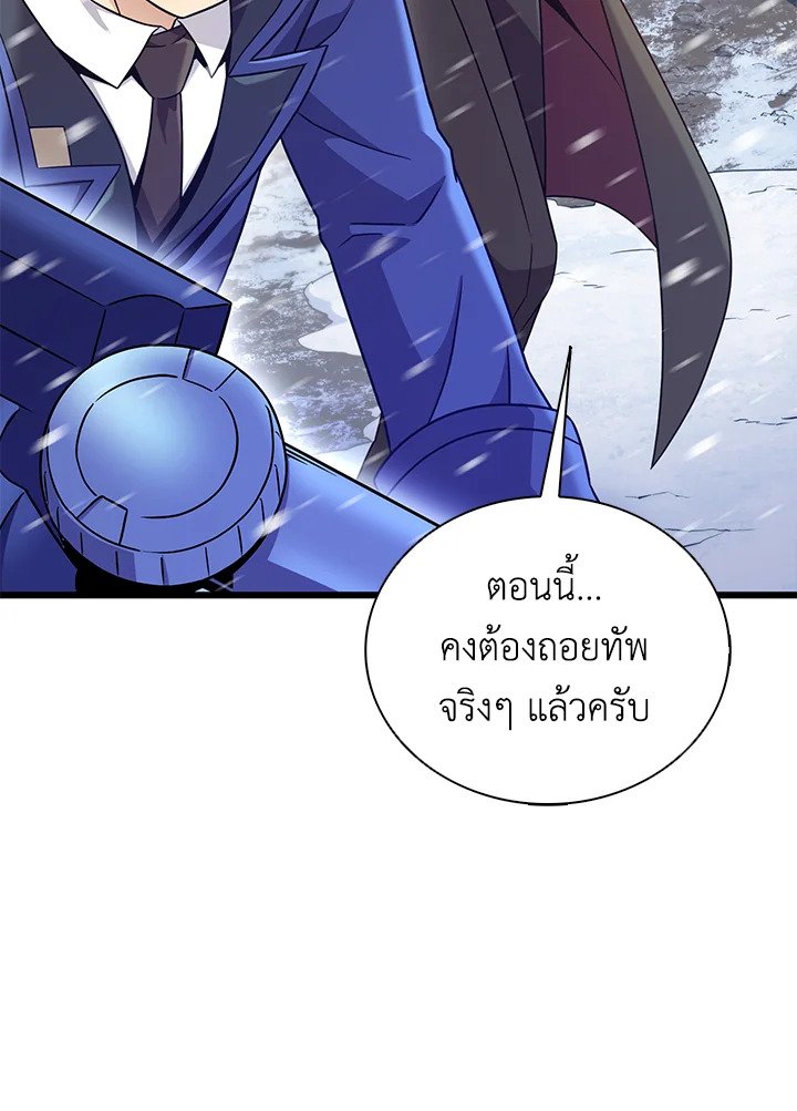 Arcane Sniper ตอนที่ 175 11