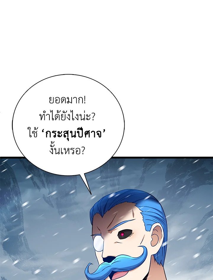 Arcane Sniper ตอนที่ 175 41