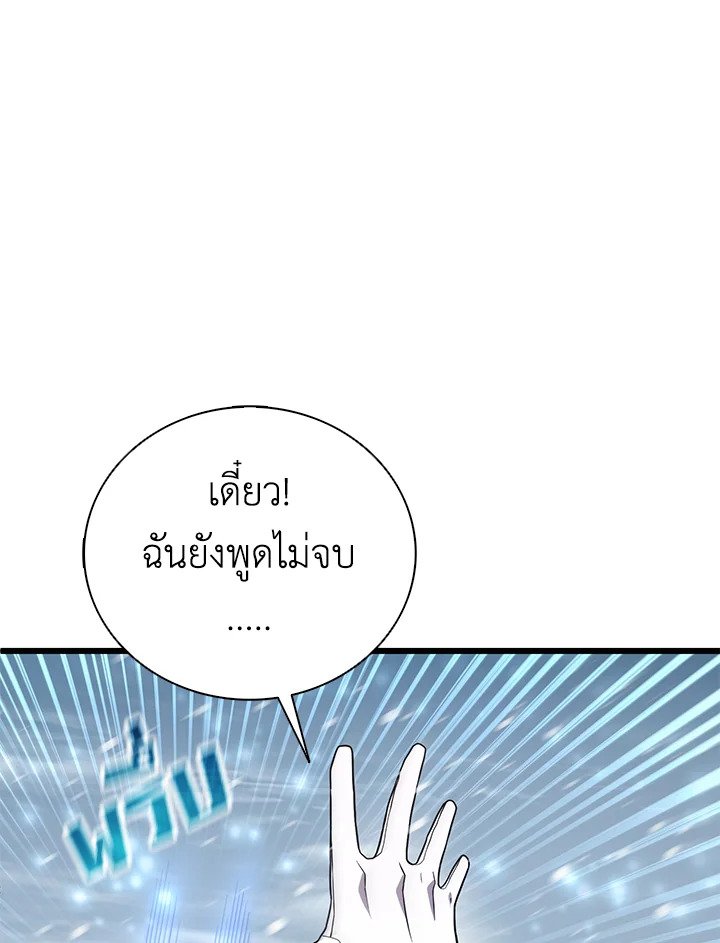 Arcane Sniper ตอนที่ 175 50