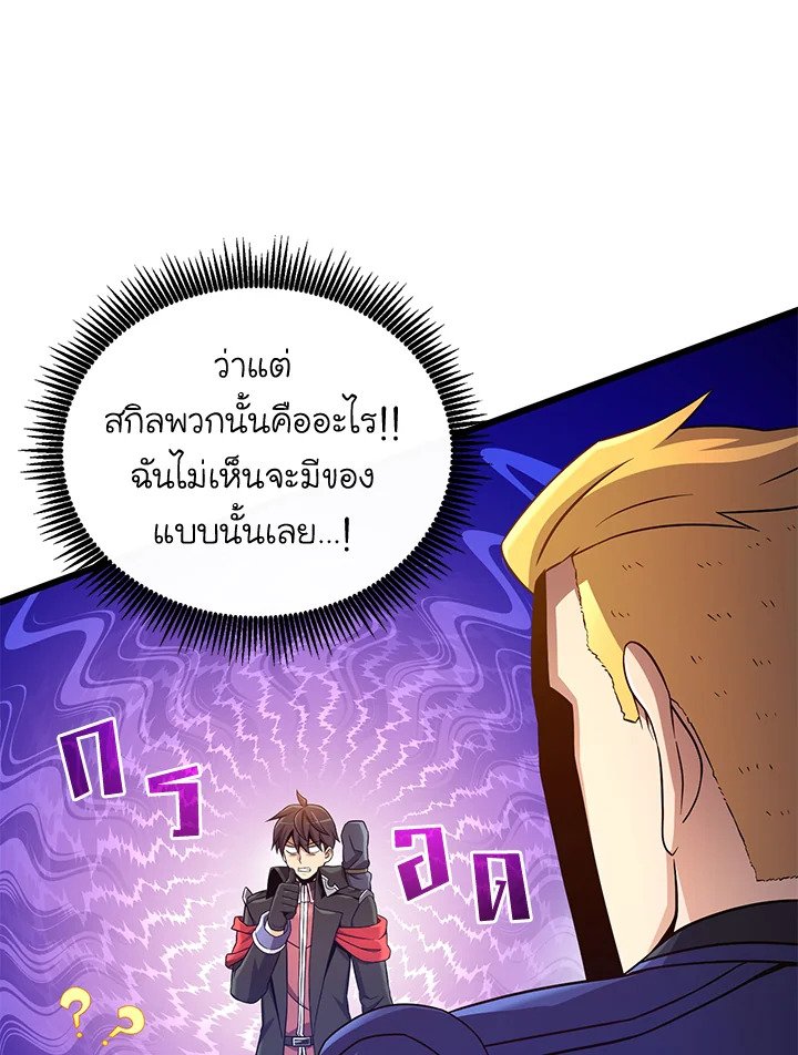 Arcane Sniper ตอนที่ 175 63