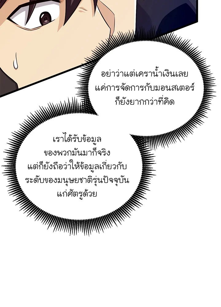 Arcane Sniper ตอนที่ 175 62