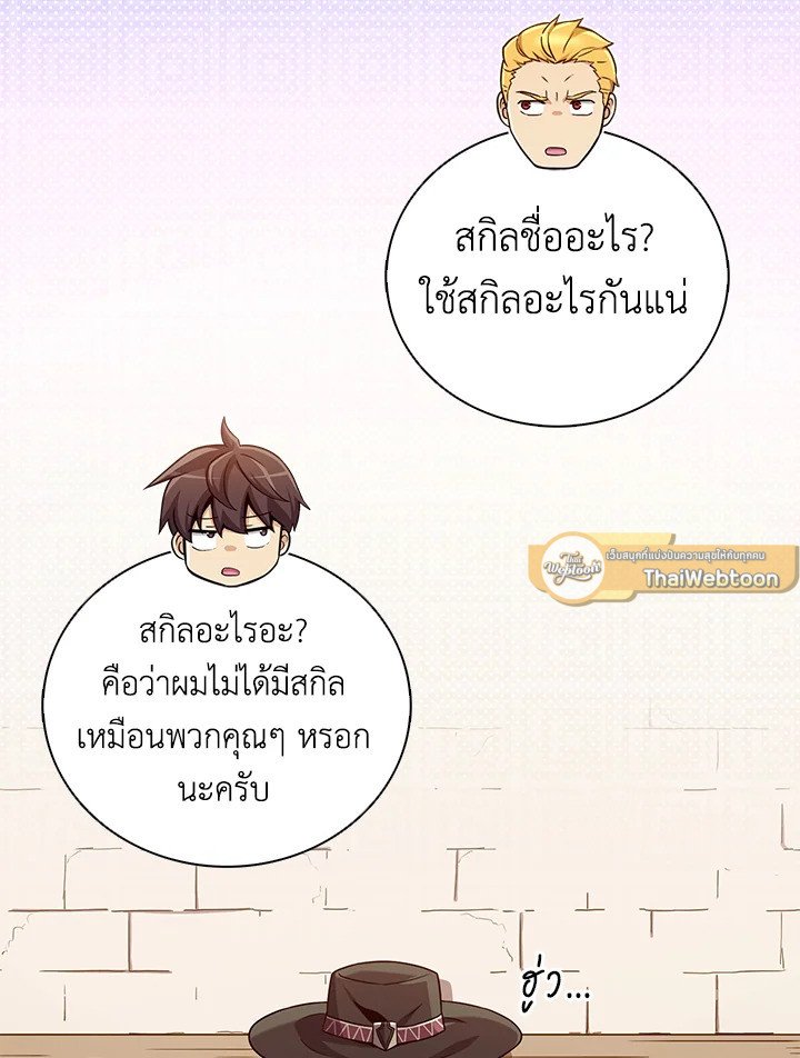 Arcane Sniper ตอนที่ 175 68