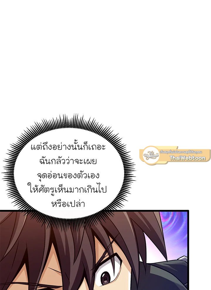 Arcane Sniper ตอนที่ 175 61