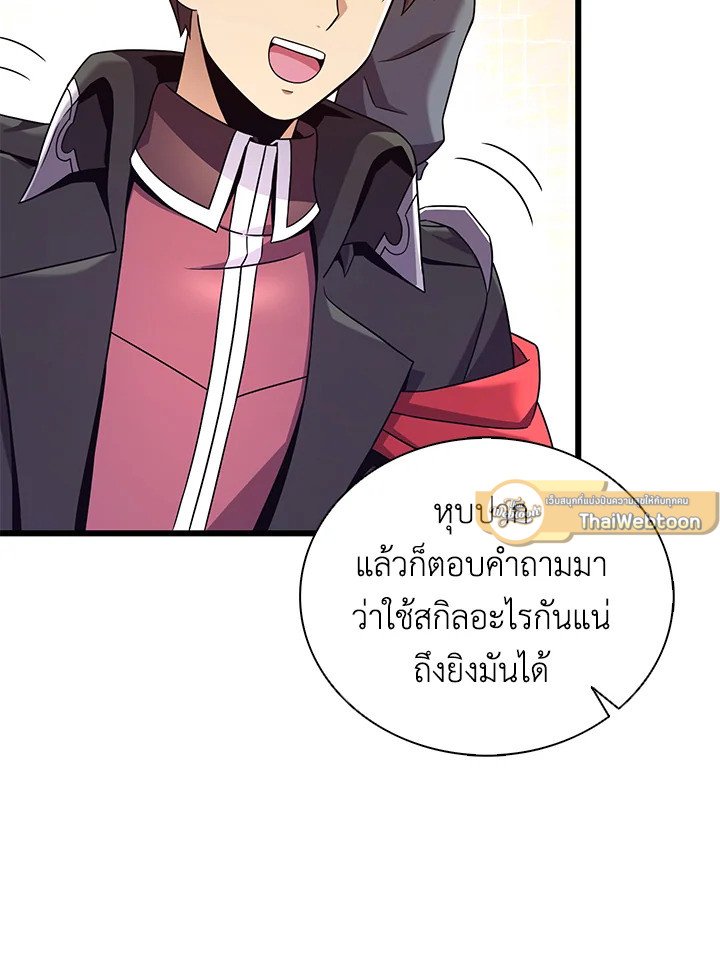 Arcane Sniper ตอนที่ 175 73