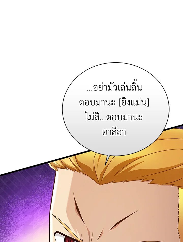 Arcane Sniper ตอนที่ 175 70