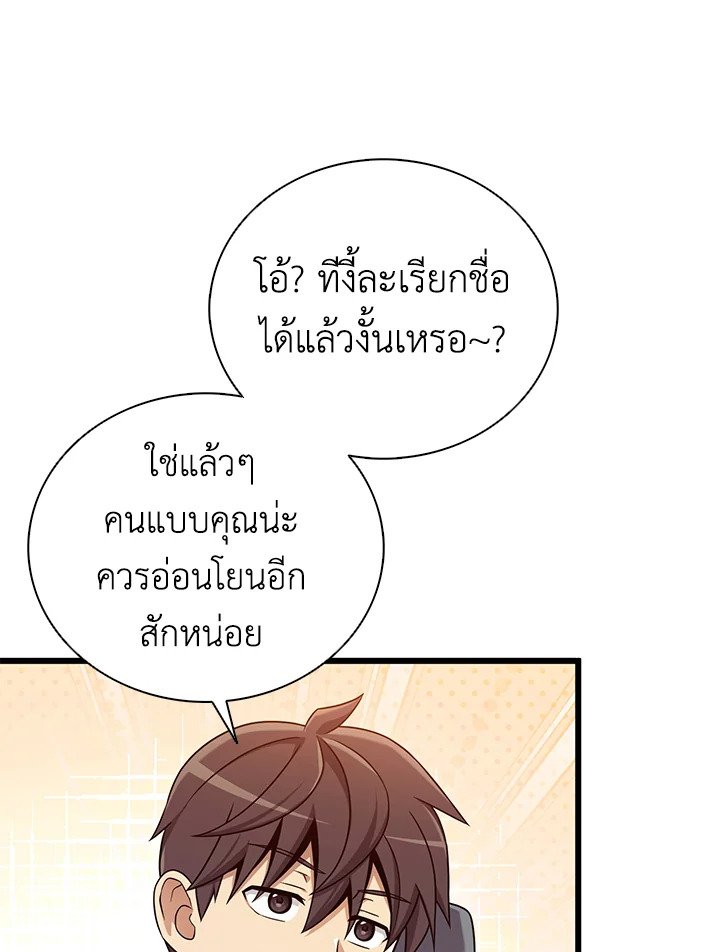 Arcane Sniper ตอนที่ 175 72