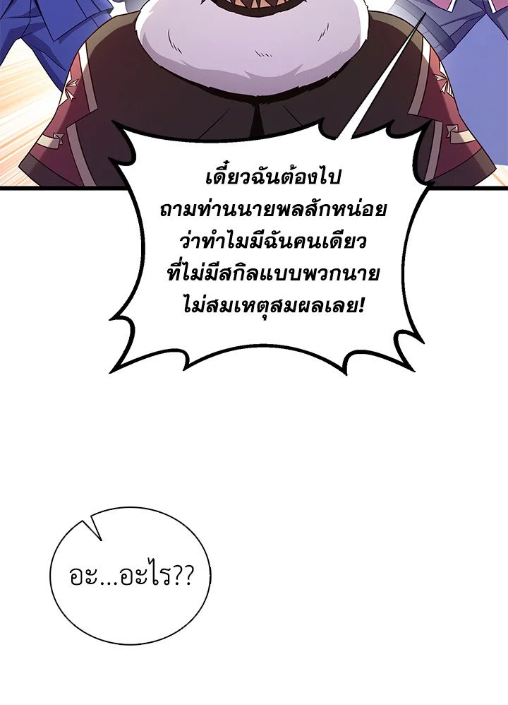 Arcane Sniper ตอนที่ 175 77