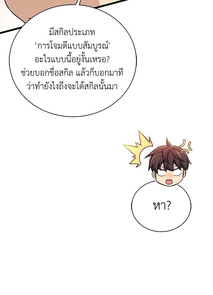 Arcane Sniper ตอนที่ 175 75